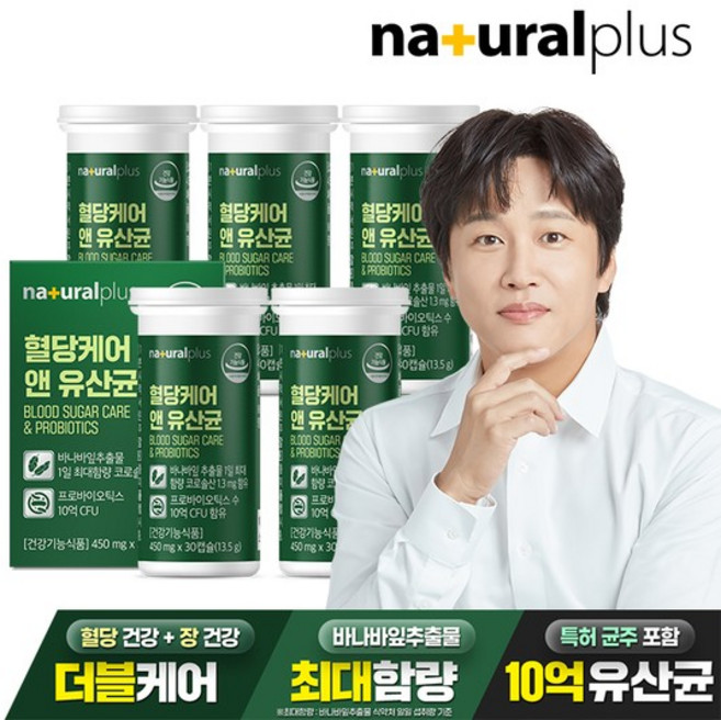 혈당케어 유산균 30캡슐 5박스 / 10억 프로바이오틱스 바나바잎추출물 당케어 식물성캡슐, 30정