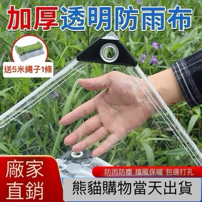 透明防雨布 陽臺防雨神器 遮雨布 PVC軟質防水布 篷布 送綁繩 大尺寸, 1個, 10. 3米*4米 送綁繩,長寬實際會少15CM-25CM商場有小件
