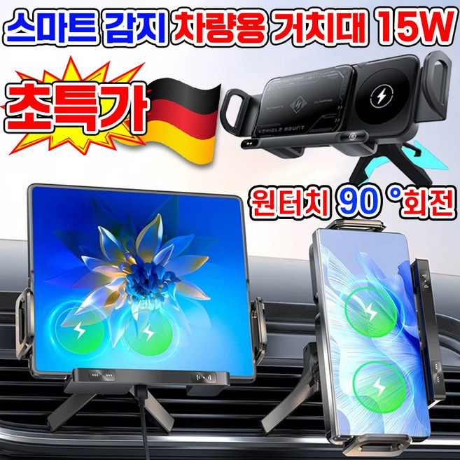 [모든 차종 호환] 스마트 감지 무선 차량용 거치대 차량용 핸드폰거치대 무선 고속 충전기 스마트폰 거치대 휴대폰 송풍구 거치대 폴더블폰거치대 차량 폴드 거치대 내비게이션 호환, 1개, 검은색