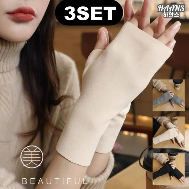 하안스 여성용 핸드워머 팔토시 발열 반장갑 3세트