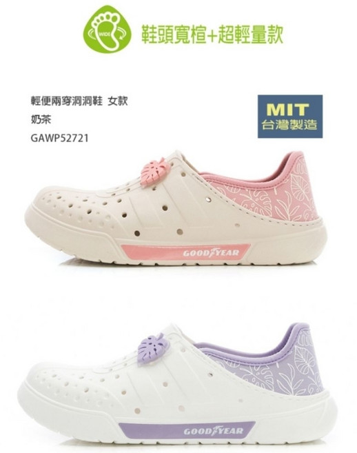 GOODYEAR 固特異 GAWP52729 52721 女 洞洞鞋 後跟可踩防水Q彈水陸輕便鞋 涼拖鞋, 白紫23