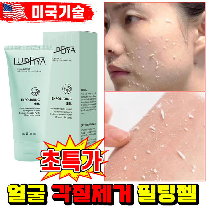 [99.9% 강력 제거] 미국기술 1/1+1/2+2 브라이트닝 필링 젤 얼굴 각질제거 페이스 스크럽 저자극 미백 LUPEIYA 사은품 랜덤 증정, 1개, 50g