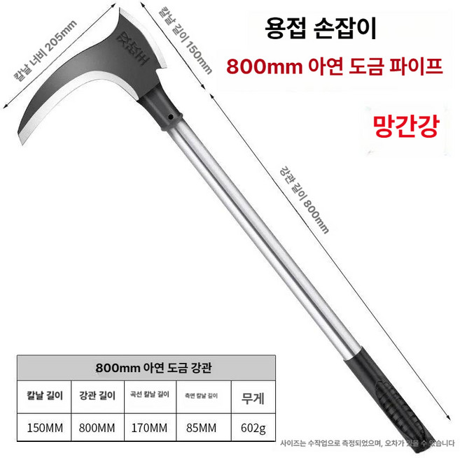 노브몰 장대손잡이 나무 잡초 겸용 예초 낫, 헤드 + 80cm 손잡이, 1개