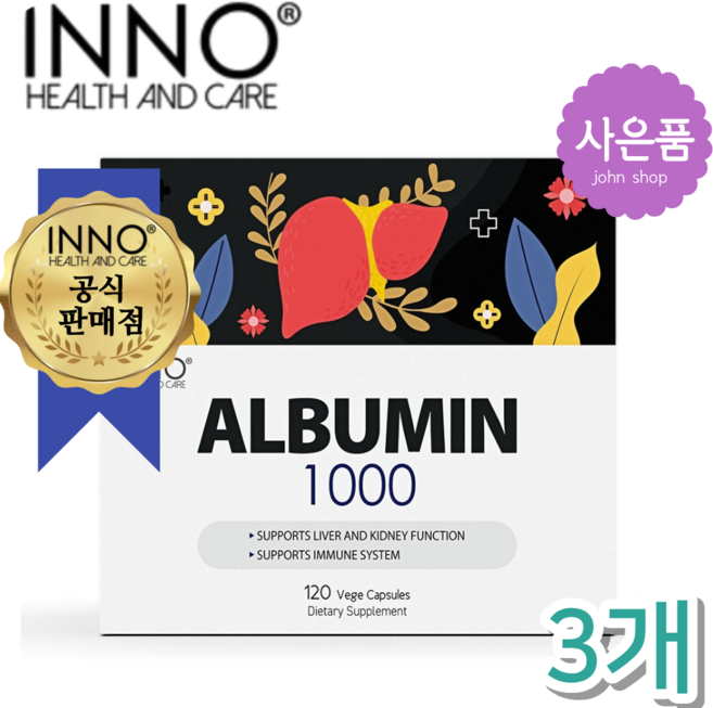 이노헬스 알부민 1000mg 120캡슐 뉴질랜드 직구, 3개, 120정