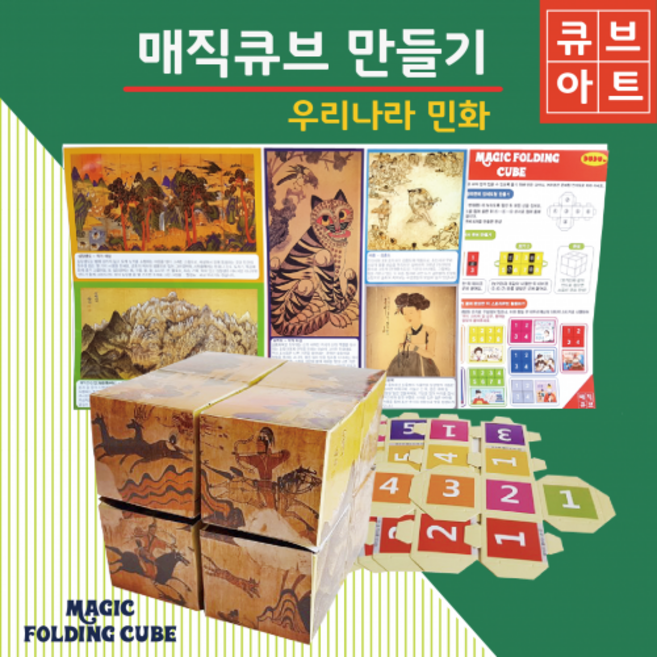 [두두엠] 매직큐브 만들기 4종