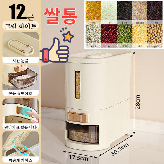 가정용 자동 쌀통 식품 등급 밀폐 쌀통 방충 방습 투명 쌀통 쌀통 출미 밀가루 전용통, 펌핑 쌀통-크림화이트(12근), 1개