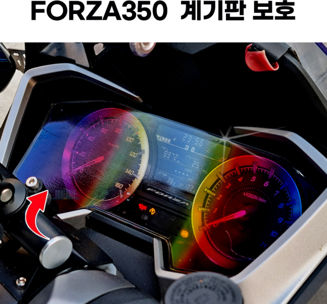 포르자350 계기판 필름 24년식 스티커 ( 21년-23년) V2 데칼 튜닝, 블루, 1개