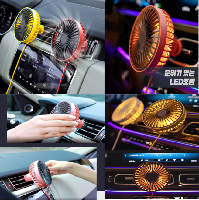 살림모아 LED 차량용 서큘레이터 미니 선풍기 3color, LED써큘레이터(송풍구형) 레드