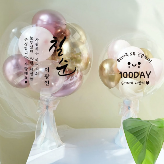 [완제품] 레터링풍선 공기주입풍선 기념일 커스텀 버블벌룬 파티 기념일 생일 선물 환갑, 로즈골드mix