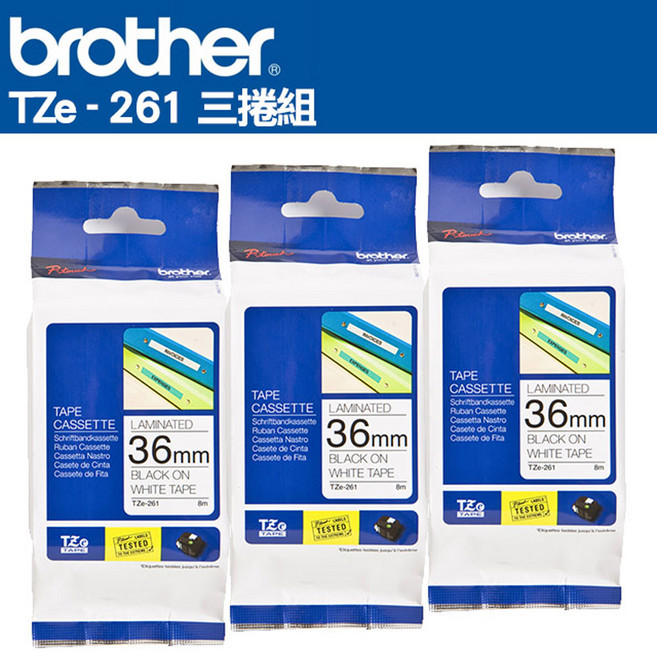 Brother 寬度36mm TZe標準黏性護貝標籤帶, TZe-261[白底黑字]三入組, 8m