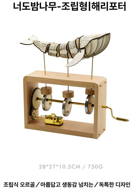 움직이는고래 신기한 동물 모형 모형 상어 대왕고래 장난감 프린팅 귀여운 인형 입체, 1개, 너도밤나무 조립형 - 해리 포터, 1cm