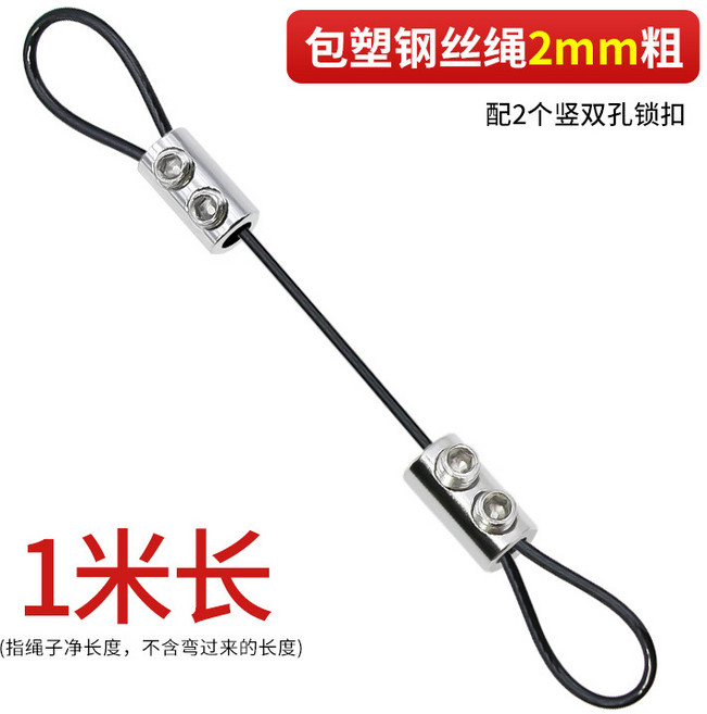 2mm 包膠鋼絲繩 1米長 鎖緊固件, 1個, 2mm/黑色包膠—1米（配2個大號豎雙孔