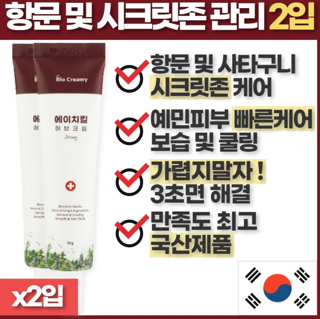에이치킬 허브크림 국산 긁지말고 7초만에 시원하게 올킬 항문크림 전성분 천연 1등급 바이오크리미, 2개, 30ml - 쿠팡
