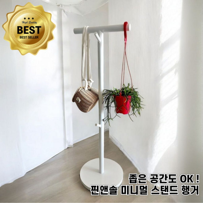 핀앤솔 가방걸이 모자 옷걸이 책가방걸이 다용도 스탠드 행거, 1개, 화이트