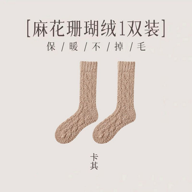 珊瑚絨厚襪 1雙裝