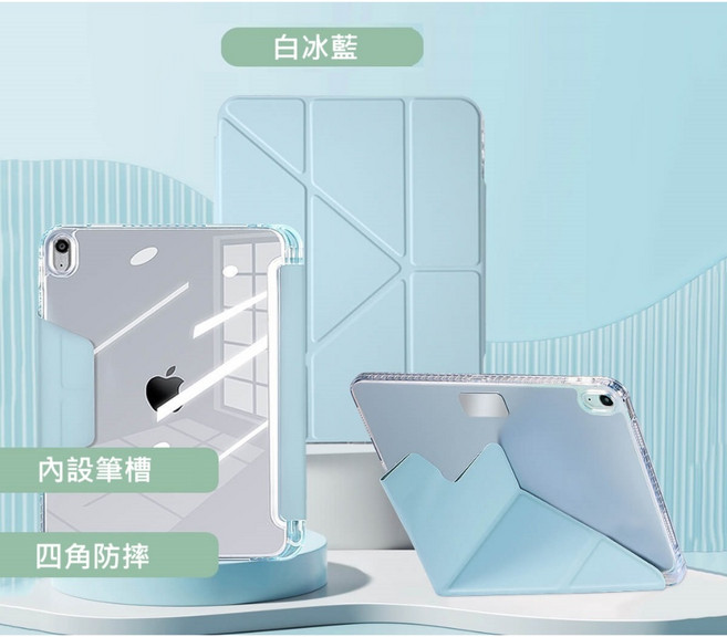 智能喚醒皮套 適用於iPad 壓克力筆槽Air, 白 冰 藍,磁吸10代.11代( A16 )/左側, 1個
