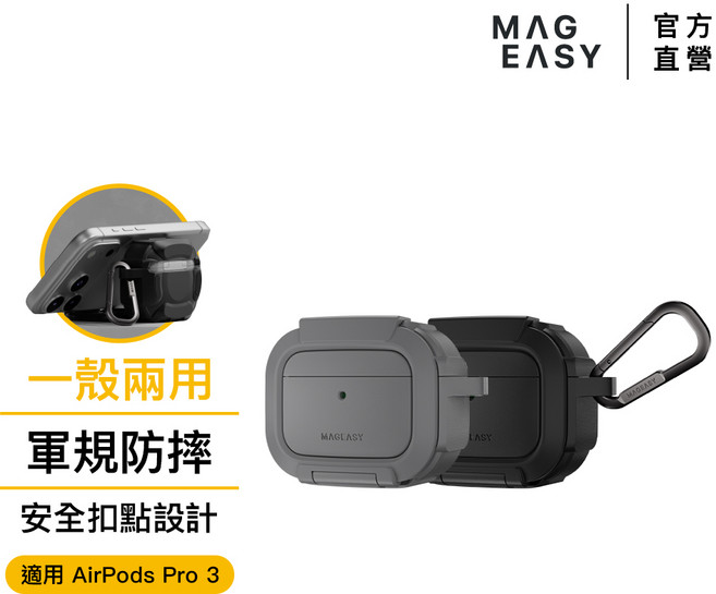 MAGEASY Axiz 支架耳機保護殼 適用AirPods Pro3, 迷霧, 1個, AirPods Pro 3