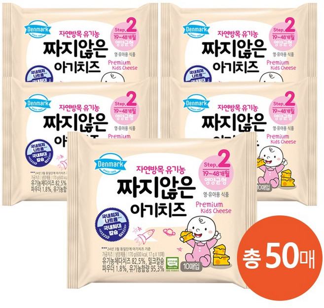 덴마크 자연방목 유기농 짜지않은 아기치즈 2 170g ( 10매입 ), 5개