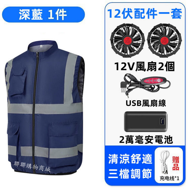 風扇空調服 18小时续航 反光條空調服 降溫空調服 風扇工作服 工地降溫服 背心 外套 衣服, 深藍+12V兩風扇+2萬毫安電池,XL【62-73公斤】