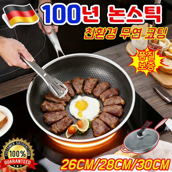 [3년 보증] 독일 스텐 무코팅 프라이팬 인덕션 프라이팬 24/26/28/30벌집구조 비점착 스테인리스 팬 친환경 무연 코팅, 2개, 26cm