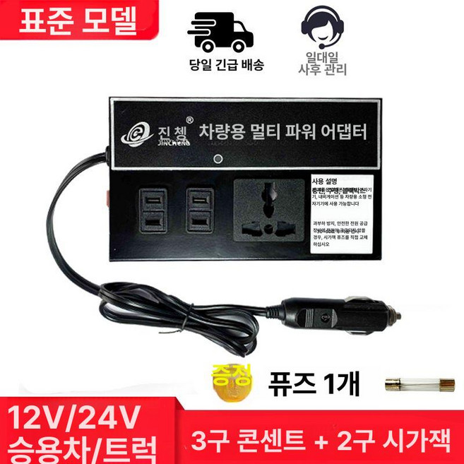 12V 캠핑용 차박 인버터 순수정현파 고출력 220v, 12V 3구 소켓2개 시가잭, 1개