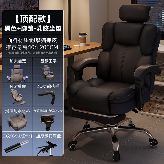 電腦椅 人體工學 舒適久坐 可躺 午休椅 辦公椅, 頂配【黑色 腳踏 乳膠】