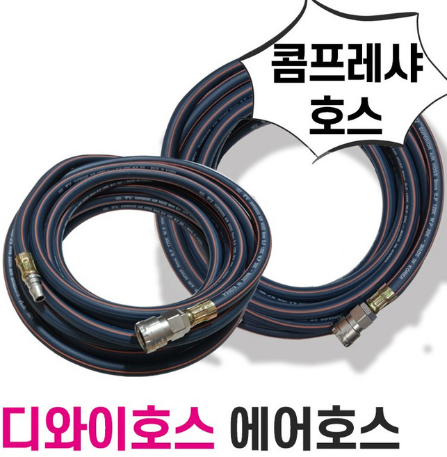 디와이호스 고압 콤프레샤 에어호스 5M 10M 15M 20M 30M 50M 카플러장착, 1개