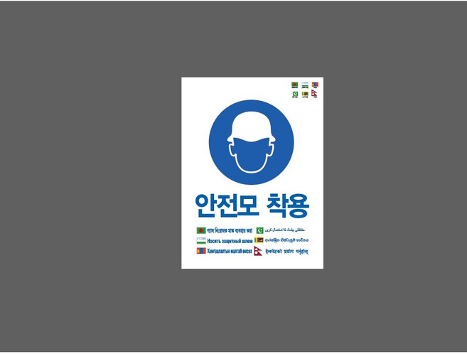 보안경 안전모 귀덮개착용6 Wear eye ear & head protection 7835683126 10135 산업 표시, 표지판