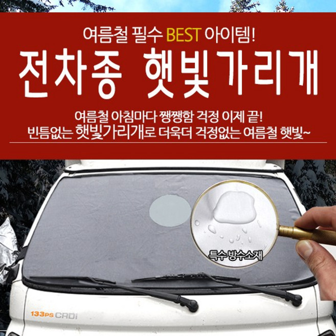예스카 햇빛가리개 차량용가리개 앞유리 자외선차단, 싼타페 더프라임 (15년~), 현대자동차_RV/승합, 현대