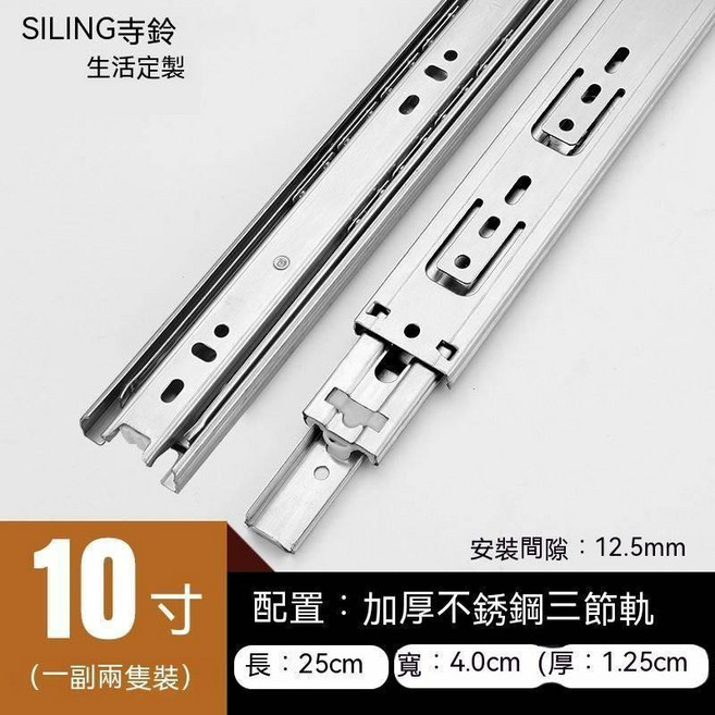 加厚不銹鋼三節抽屜滑軌 阻尼緩衝 櫥櫃靜音導軌, 1個, 10寸25CM不銹鋼靜音三節