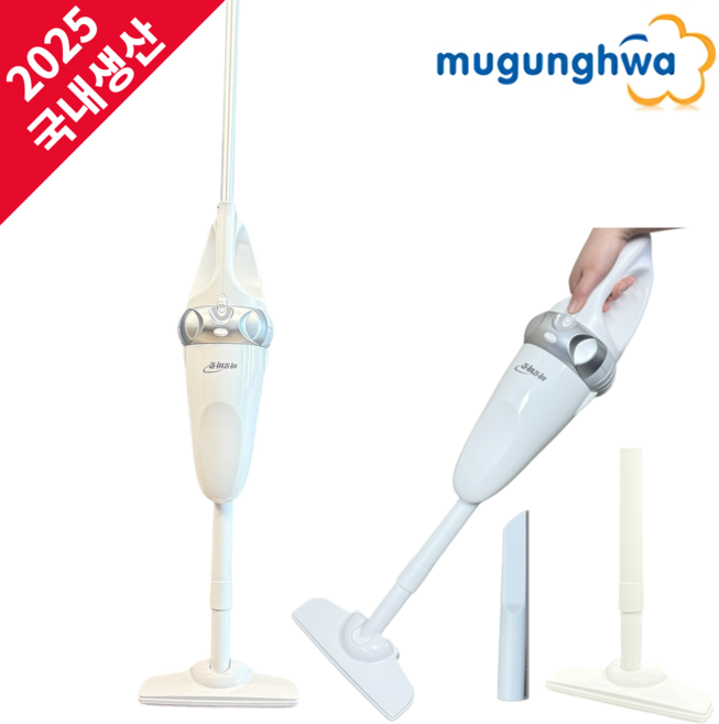 [삼성 OEM 25년형] 무궁화 국내산 2in1 핸디 스틱 틈새 무선청소기 1인 자취방 원룸 가정용 물세척 영구필터, B250