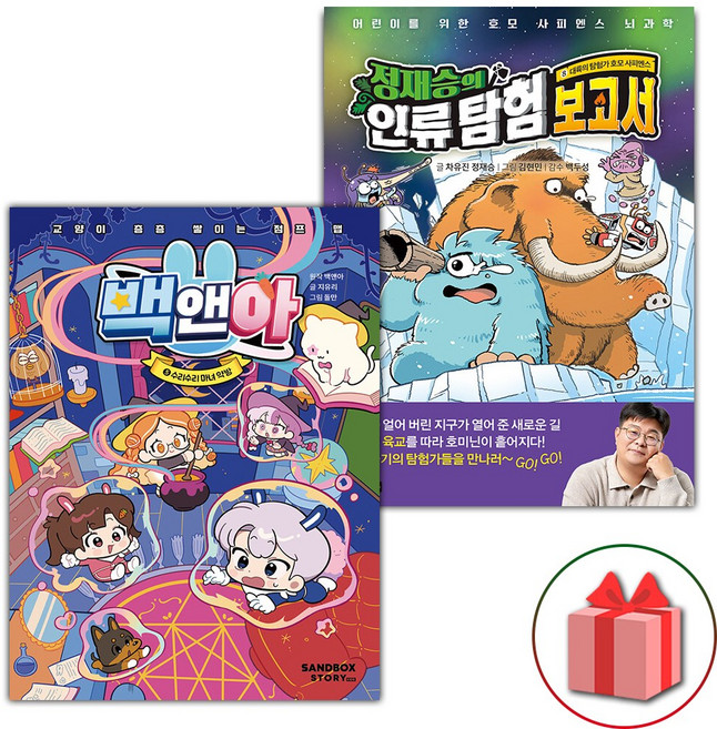 백앤아 5 + 정재승의 인류 탐험 보고서 8 세트 - 전2권