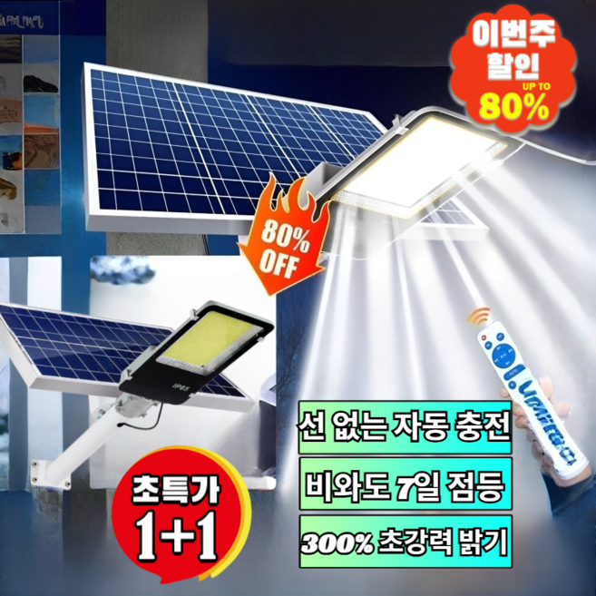 1+1 【연간 0도 전기】방수 슈퍼라이트 태양광 가로등 일체형 정원등 야외등 센서등/무선설치/우천점등/전기료0원, [2+1](3개)가로등 50W*3