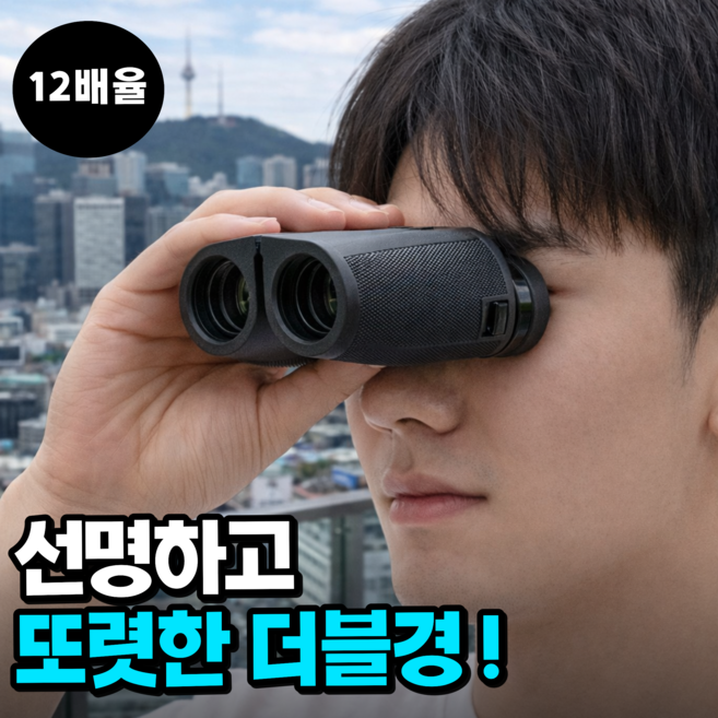 토글리 고배율 콘서트 야구장 오페라글라스 더블경, 23mm