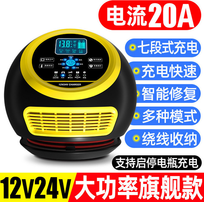 汽車電瓶充電器 12V24V 智能充電機, 1個, 12v24v，多功能大功率，【20a】