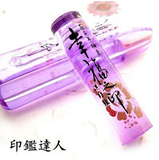 印鑑達人 5分圓壓克力水晶古典開運書法章 含刻工．附印盒, 1個