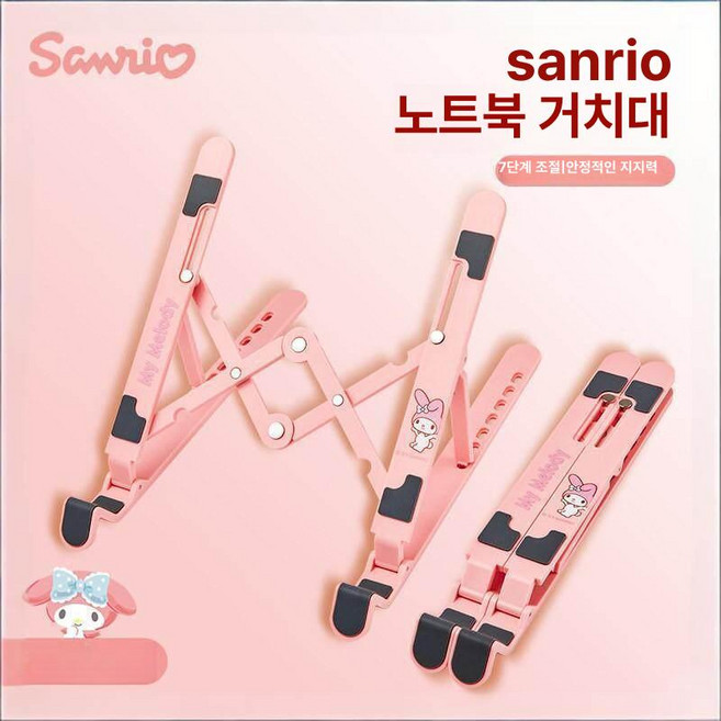 산리오 캐릭터 폴딩 노트북 받침대 ZJ-807, 마이멜로디 핑크, 1개