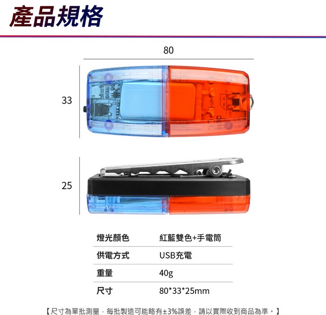騎行燈 應急燈 肩夾警示燈 信號燈 LED肩燈 閃光燈 FRBL2 LED照明 露營燈 爆閃燈 夜晚警示燈 腰燈, USB充電款 - 紅藍閃燈, 1個