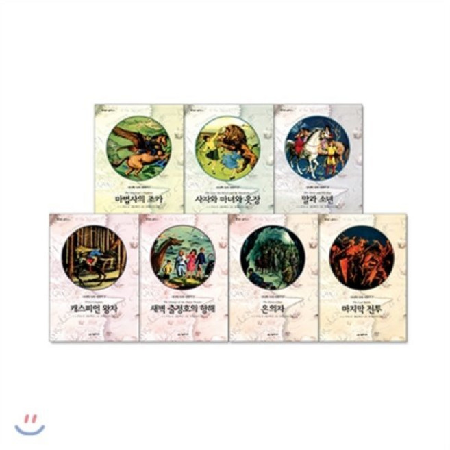 나니아 나라 이야기 세트, 시공주니어