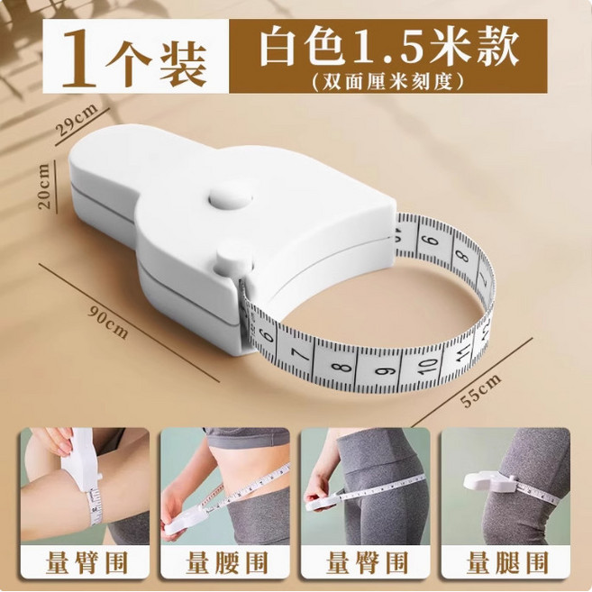 兩件裝 自動鎖定皮尺 白色+藍色 雙面刻度 1.5米捲尺 腰圍臂圍胸圍測量尺, 三圍專用尺【一鍵測量+長1.5米】白色, 1個