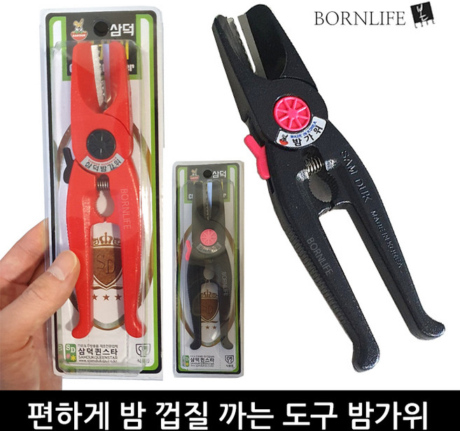 본라이프 최근생산 밤가위 밤까기 가위 손쉽게 밤껍질 제거, 검정, 1개