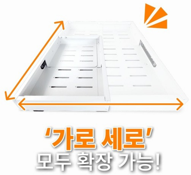 가로세로 확장되는 길이조절 슬라이딩 수납선반 레일 주방 싱크대 정리대, 없음