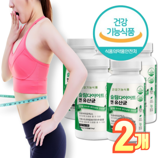 단기간 중년 뱃살 내장지방 다이어트 식약처인증 장건강 체지방감소 슬림다이어트엔 유산균, 2박스, 120정