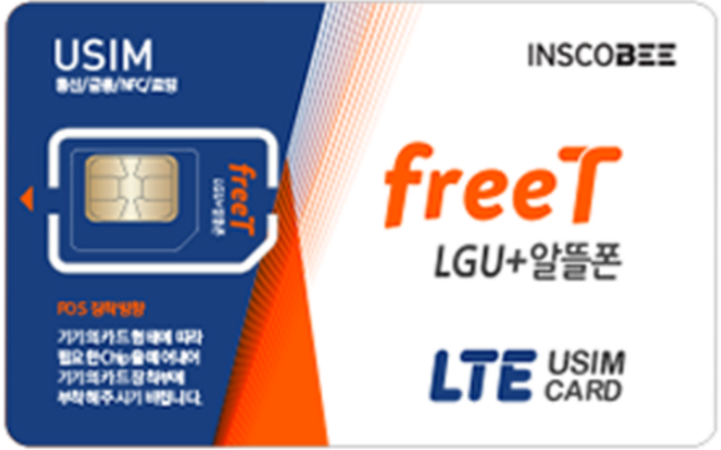freeT텔레콤 U+선불유심 비대면개통 usim, 일반요금제, 1개