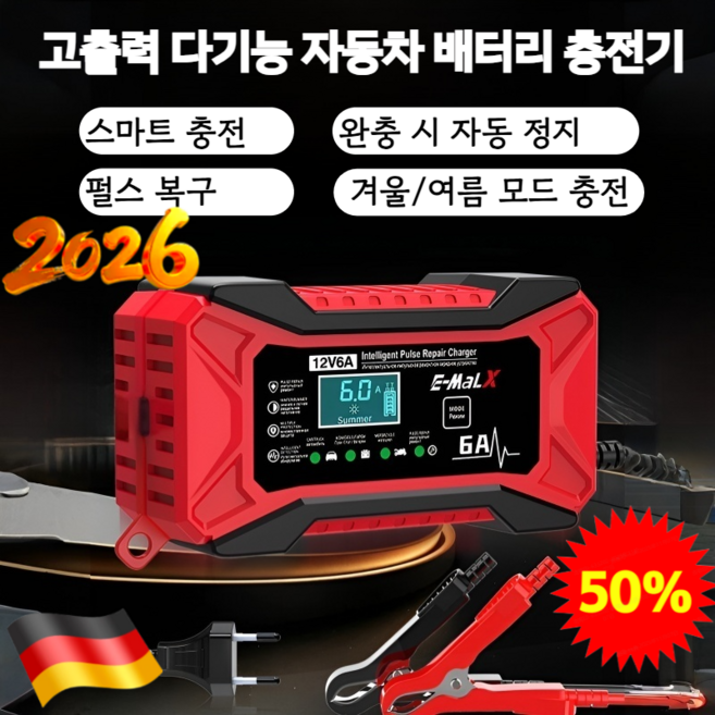 [2026년독일신상] 고출력 다기능 자동차 배터리 충전기 스마트충전 자동차 오토바이 12V 6A 펄스 수리 LCD 디스플레이, 업그레이드 모델*2개