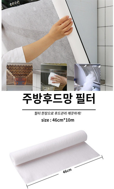 잘라쓰는 가스렌지 주방 후드 커버 망 필터 후황 청소 대용량 10M(밸크로20개포함), 1개