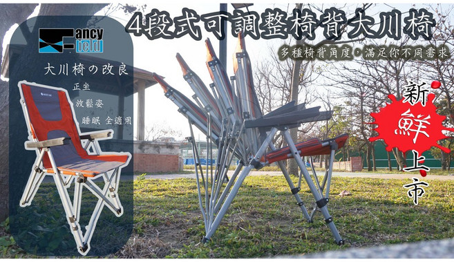 FancyField 可調整椅背大川椅 便攜式折疊躺椅, 1個
