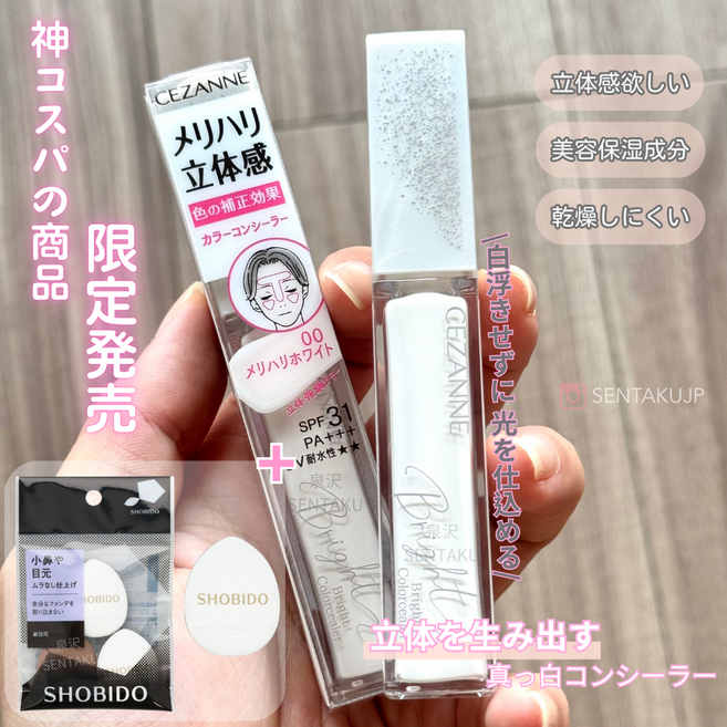 CEZANNE 透明感提亮膚色遮瑕膏 SPF19 PA 遮瑕筆 黑眼圈 痘印 美容液遮瑕膏-白, 美容液遮瑕膏-白＋粧美堂-手指粉撲, 1個