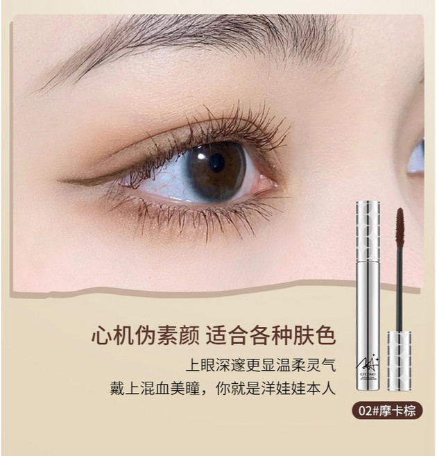 GECOMO格蒙 銀管睫毛膏 02摩卡棕 自然捲翹 持久定型 纖長濃密 根根分明, 1個, GECOMO格蒙銀管睫毛膏▶02摩卡棕, 格蒙小銀管睫毛膏-02摩卡棕