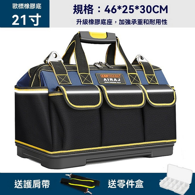 17寸 19寸21寸23寸多功能工具包17寸19寸21寸 膠底耐磨加厚牛津布五金工具包 手提維修電工包 電工包, 1個, 21吋橡膠底（3320）